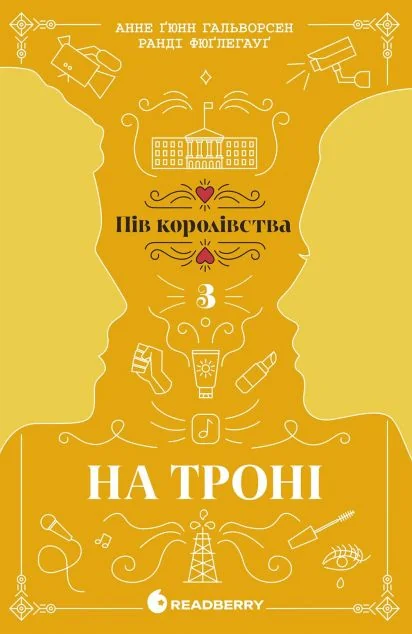 На троні — Сучасні любовні романи