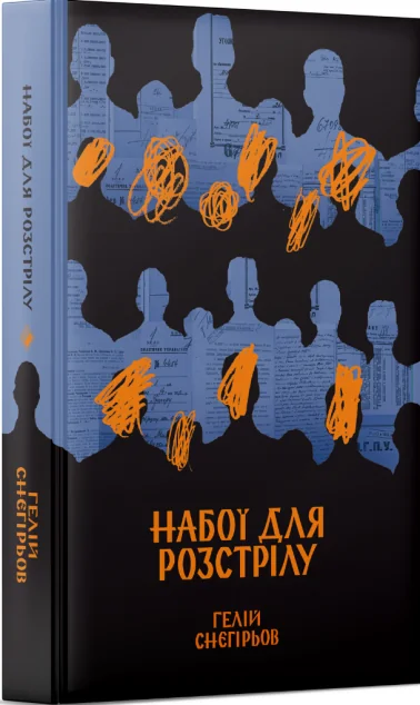 Набої для розстрілу — Комора