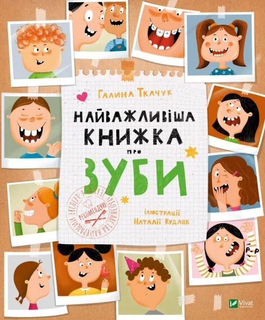 Найважливіша книжка про зуби | купити книгу онлайн