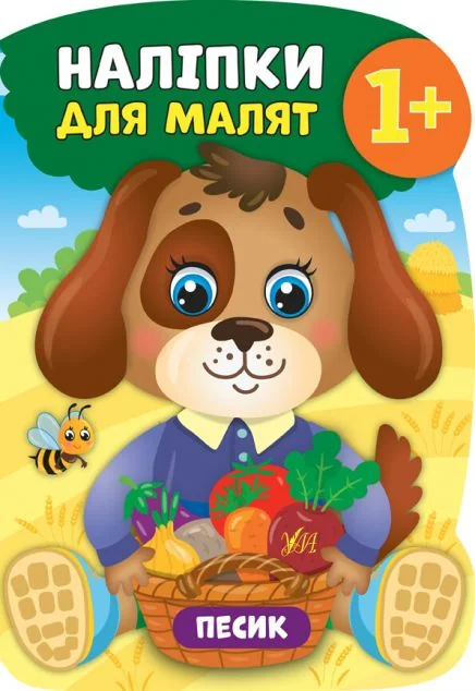 Наліпки для малят. Песик — Катерина Смірнова