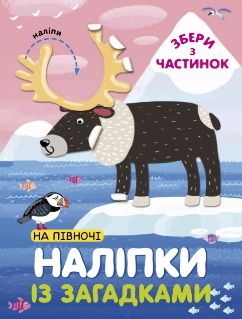 Наліпки «На Півночі» — Лариса Бурмістрова