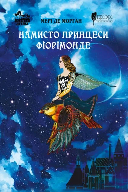 Намисто принцеси Фіорімонде — Казки