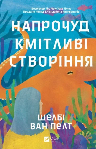 Напрочуд кмітливі створіння — Зарубіжна фантастика