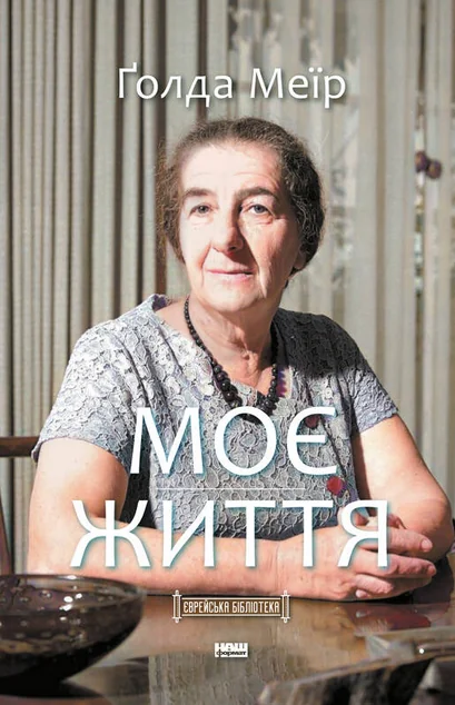 Моє життя — Наш Формат
