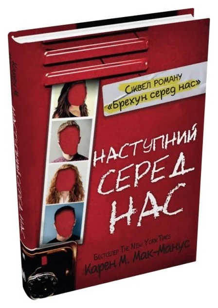 Наступний серед нас — Stone Publishing