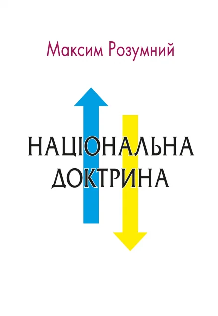 Національна доктрина
