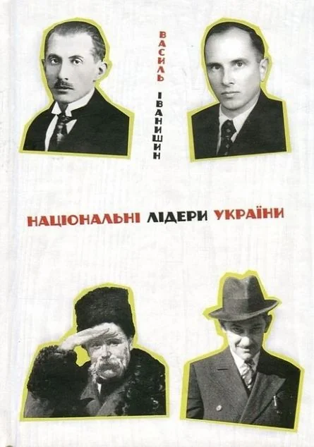 Національні лідери України — Історія та культура України