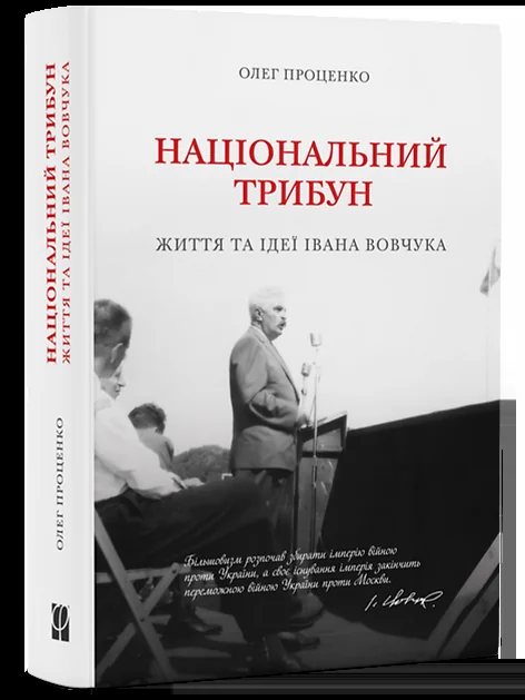 Національний трибун — Біографії та мемуари
