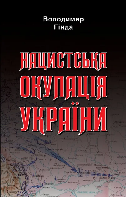 Нацистська окупація України — Арій