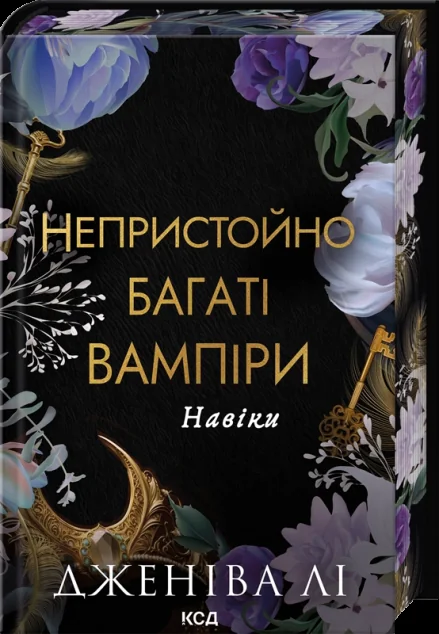 Навіки — Роментезі