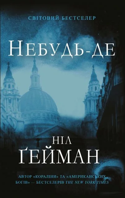 Небудь-де (видання 2021 року)