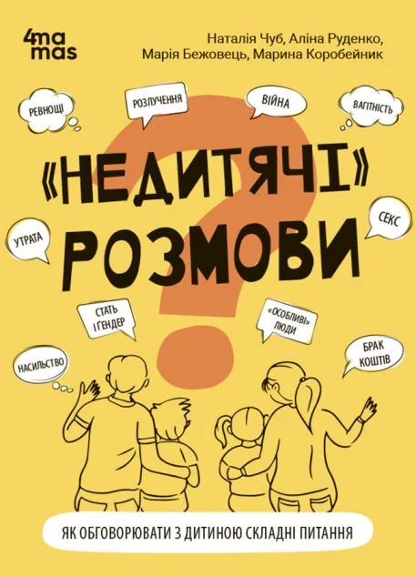«Недитячі» розмови — Основа