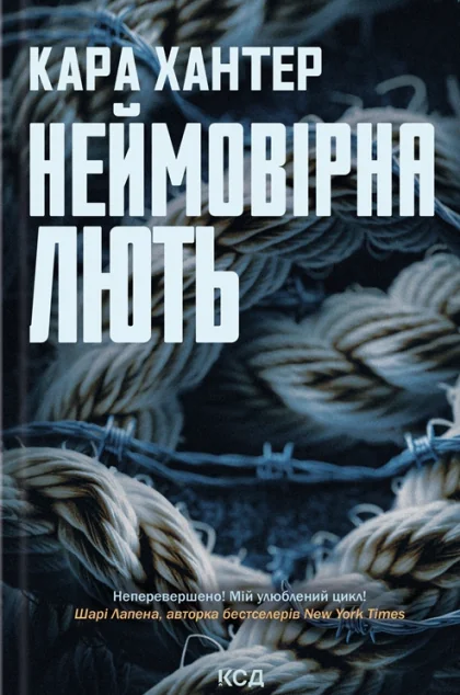 Неймовірна лють — Зарубіжні детективи