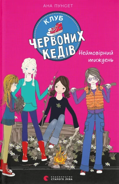 Неймовірний тиждень | купити книгу онлайн