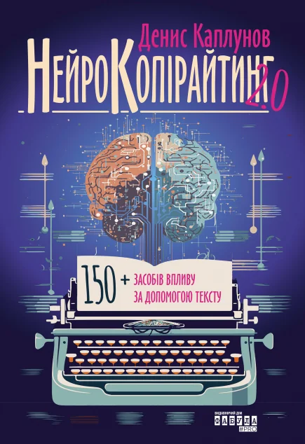 Нейрокопірайтинг 2.0 — Кар'єра