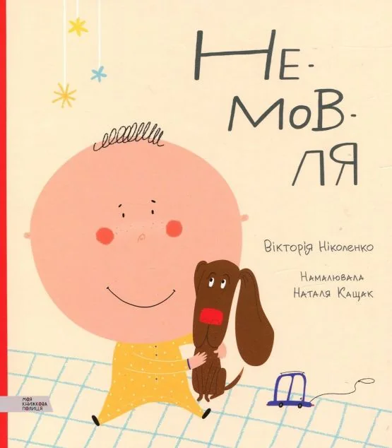 Немовля — Дитячі вірші