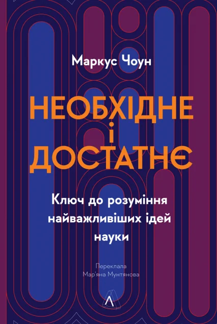 Необхідне і достатнє — Лабораторія