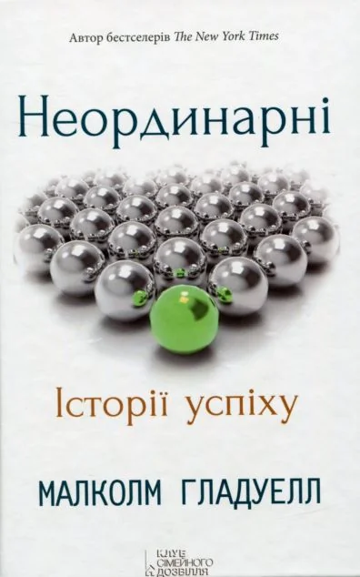 Неординарні. Історії успіху — Історії успіху