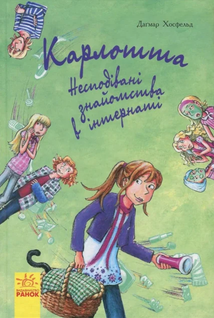 Несподівані знайомства в інтернаті — Дитячі детективи