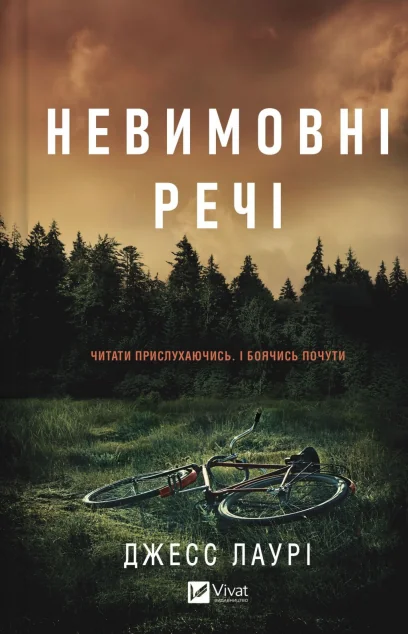 Невимовні речі — Зарубіжні трилери