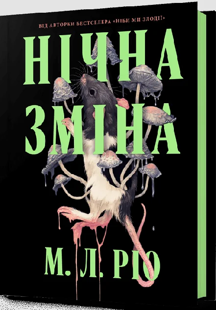 Нічна зміна — Зарубіжні жахи