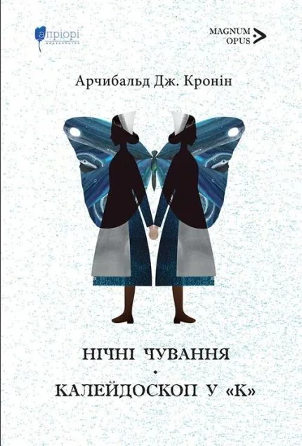 Нічні чування. Калейдоскоп у «К» — Класична зарубіжна проза