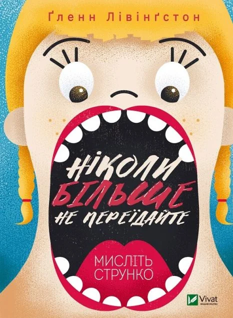 Ніколи більше не переїдайте. Мисліть струнко — Здоров'я
