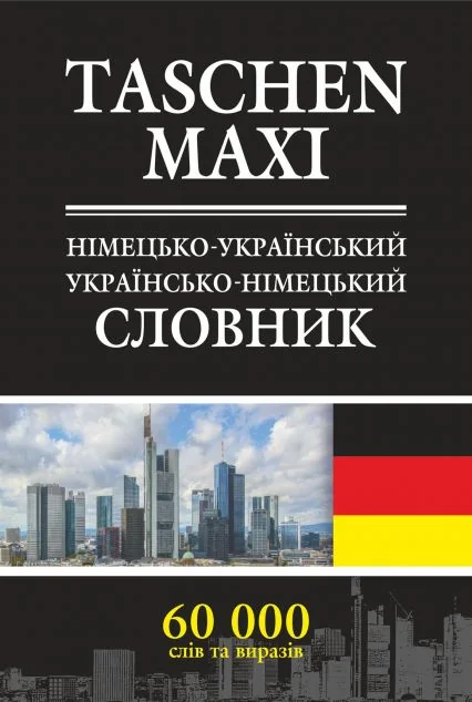Німецько-український та українсько-німецький словник — Вивчення мов