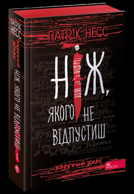 Ніж, якого не відпустиш — Зарубіжна наукова фантастика