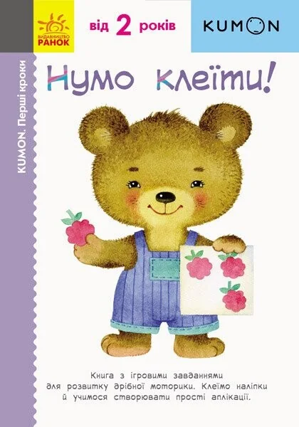 Нумо клеїти! — Тору Кумон