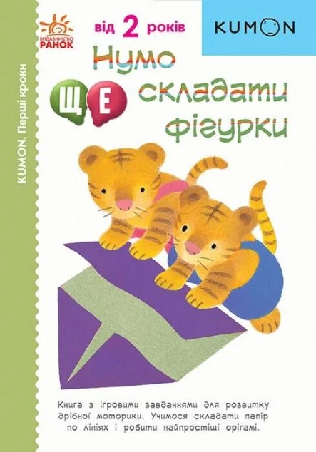 Нумо ще складати фігурки!