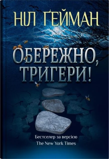 Обережно, тригери! — Зарубіжне фентезі