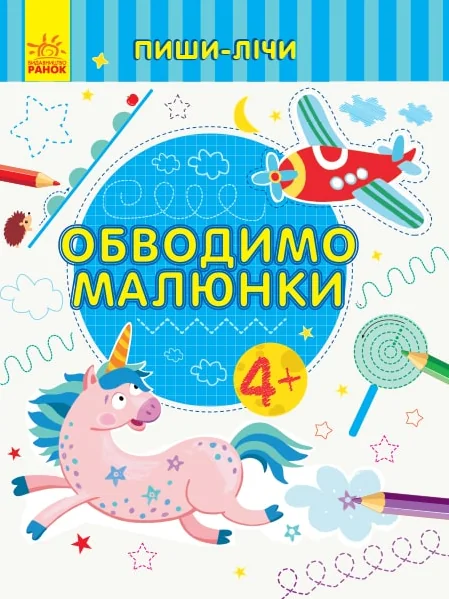 Обводимо малюнки — Юлія Каспарова
