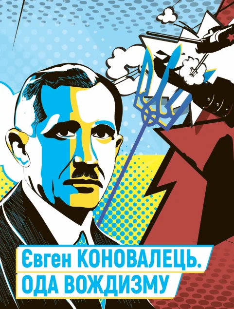 Ода вождизму — Залізний тато