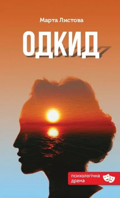 Одкид