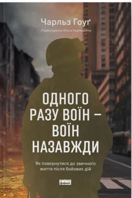 Одного разу воїн — воїн назавжди — Психологія