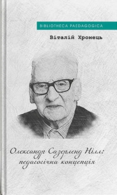 Олександр Сазерленд Нілл: педагогічна концепція — Філософія