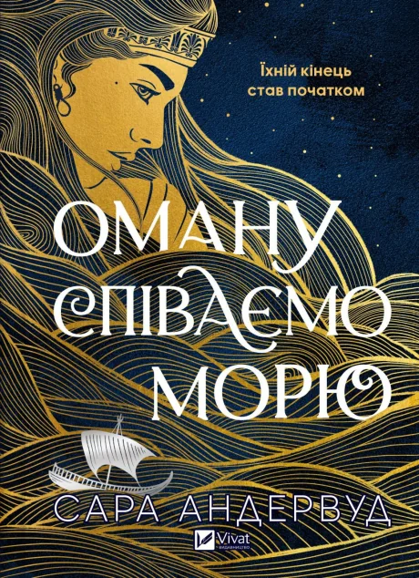 Оману співаємо морю — Зарубіжне фентезі