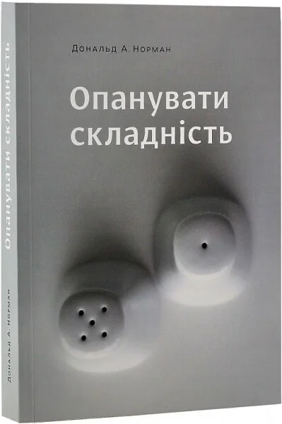 Опанувати складність — Мистецтво