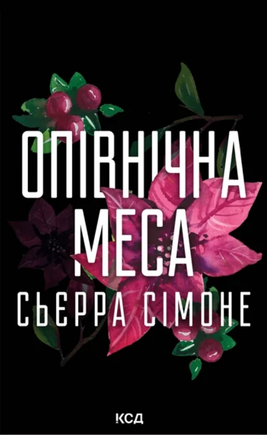 Опівнічна меса — Сьєрра Сімоне