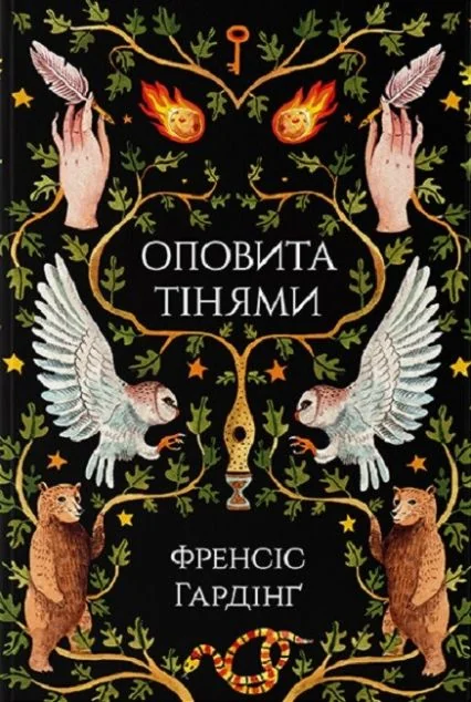 Оповита тінями — Nebo Booklab Publishing