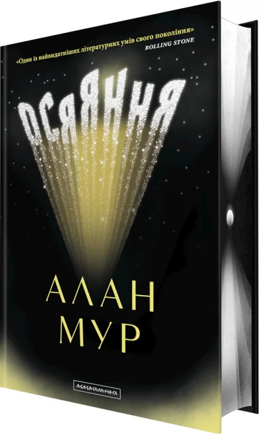Осяяння — Зарубіжна фантастика