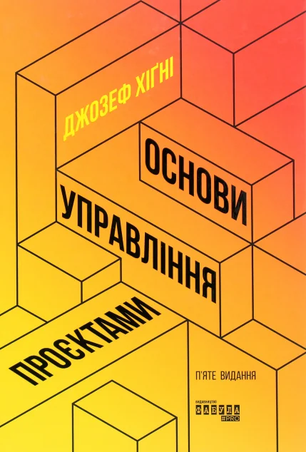 Основи управління проєктами — Менеджмент