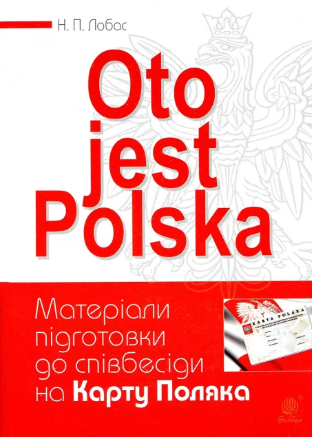Oto jest Polska. Матеріали підготовки до співбесіди на Карту Поляка — Вивчення мов