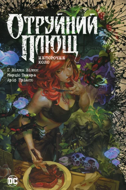 Непорочне коло — DC