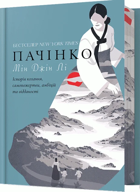 Пачінко (Limited edition) — Зарубіжні історичні романи