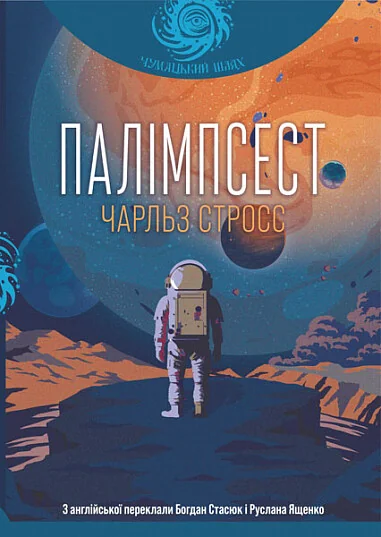 Палімпсест