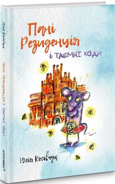 Пані Резиденція — Чорні вівці