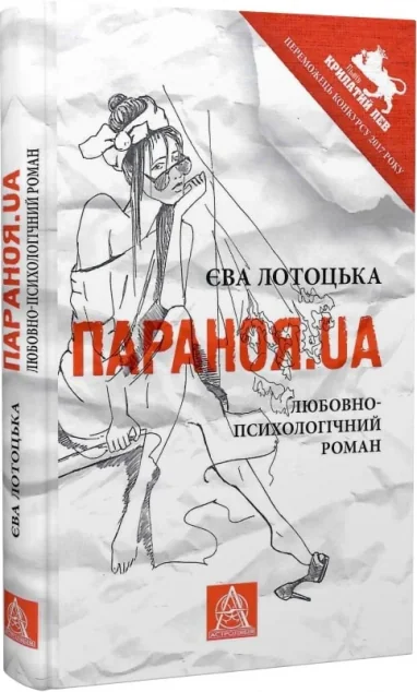 Параноя.UA