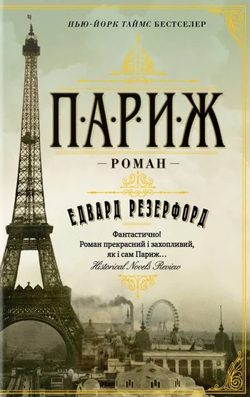 Париж